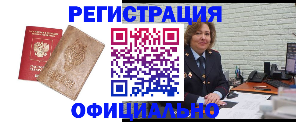 прописка иностранных граждан в Снежногорске