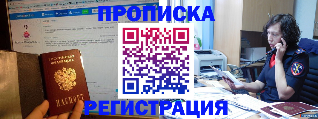 прописка регистрация в Снежногорске